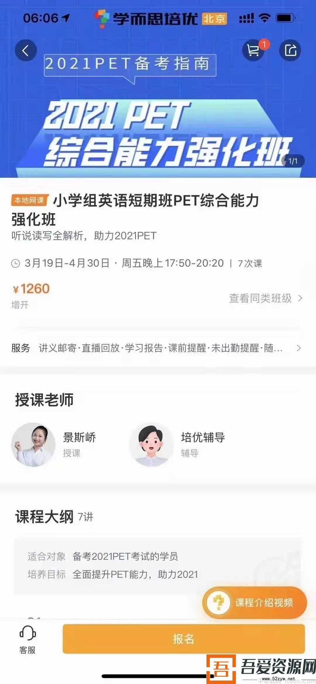 培优《KET+PET综合能力强化班·2021年》(图1)