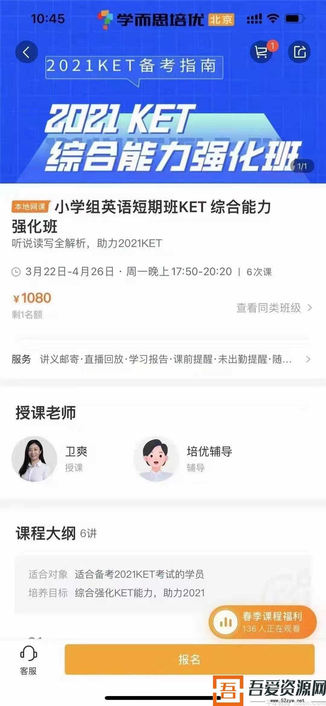 培优《KET+PET综合能力强化班·2021年》(图2)