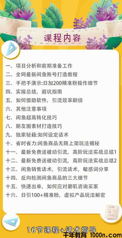 狼叔-实战闲鱼被动引流6.0技术 坐等粉丝来找你(图1)