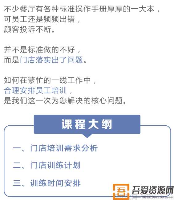 勺子课堂-韩燕《如何进行门店训练安排》(图1)