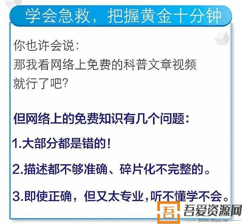 夜鹰10分钟救命课：学会急救，保护家人，成为家人生命的守护者(图1)