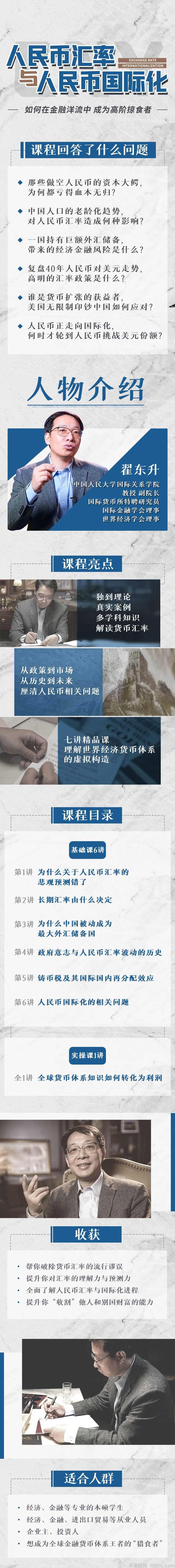 翟东升人民币汇率与人民币国际化，全球货币体系知识如何转化为利润(图1)