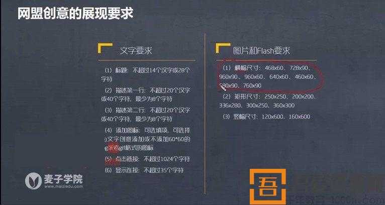 麦子学院：百度SEM竞价入门操作课程+SEM网盟实操系列课程(图2)