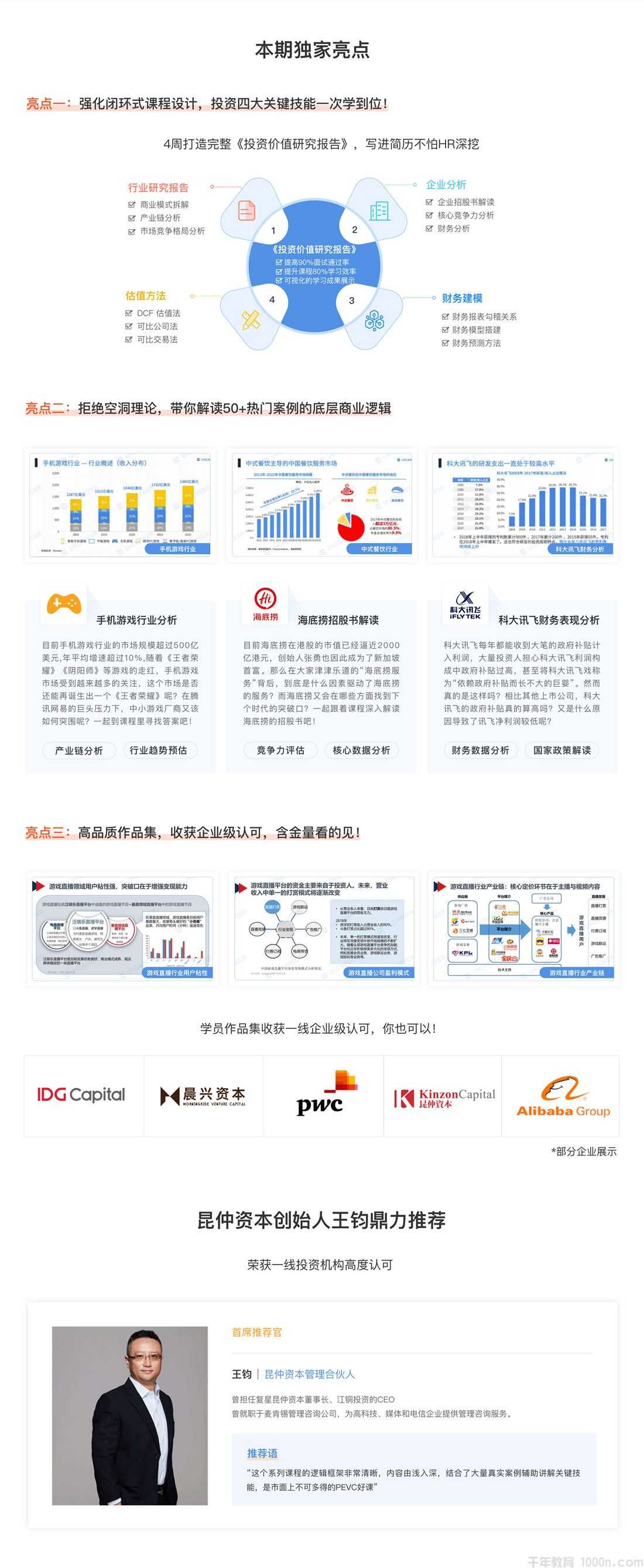 来自昆仲资本的投资经理内训课程P1(图1)