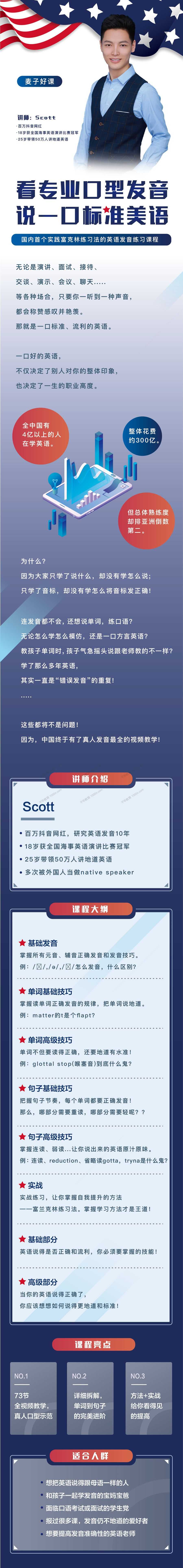 Scott看专业口型发音，说一口标准美语(图1)