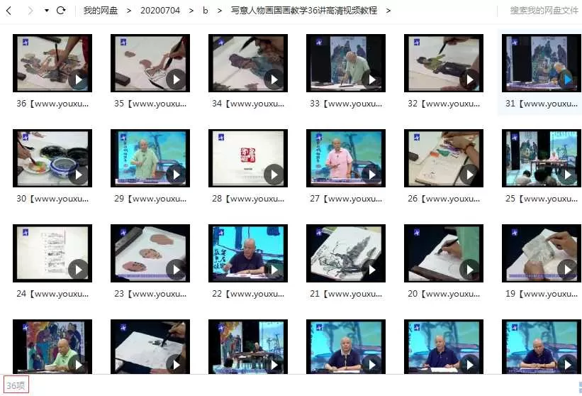 写意人物画国画教学36讲高清视频教程目录