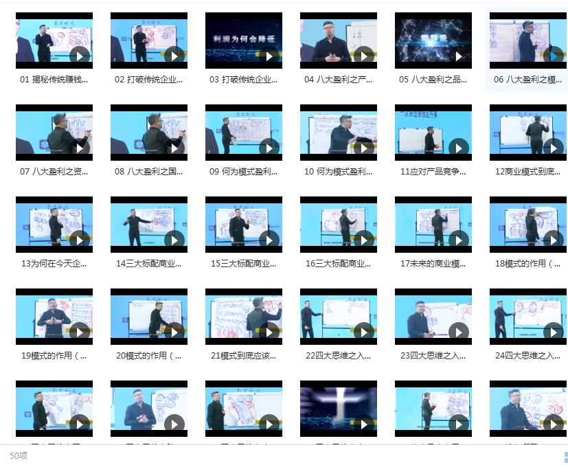 2020周导一次性说清赚钱这件事(50集讲座视频)目录