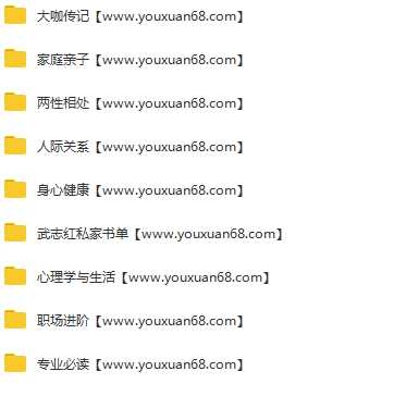 听大咖讲心理学经典课程目录