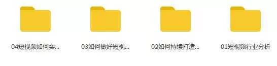 短视频运营和增长 从0到1打造具备复制力的变现账号目录