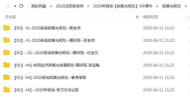 2020年注册咨询工程师《政策与规划》全套精讲班视频课程目录