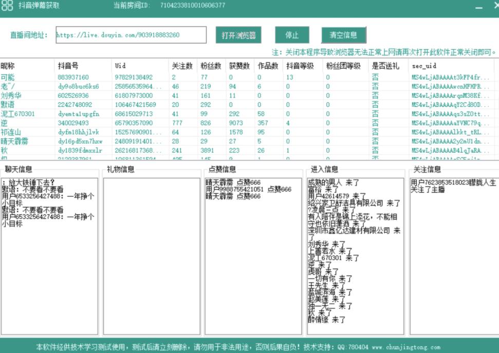 【获客神器】最新版抖音直播间采集【电脑永久版脚本+详细操作教程】