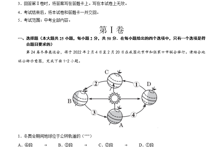 1654470945 2022年中考地理临考逆袭卷