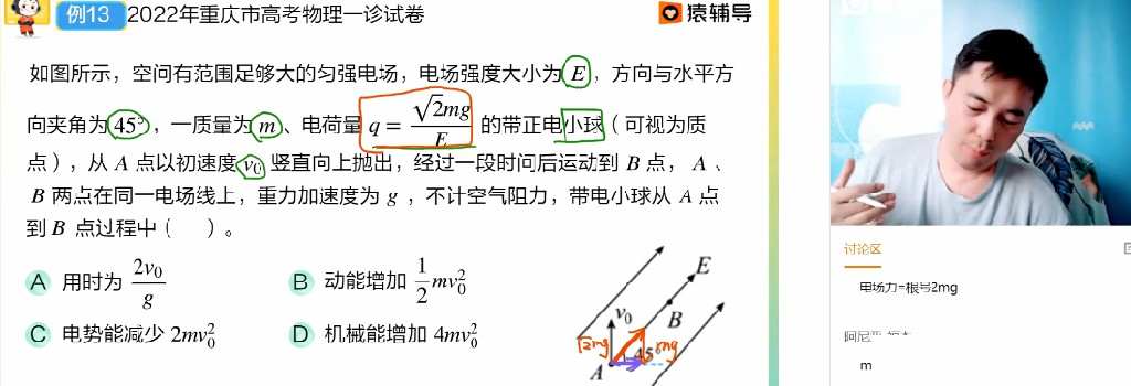 1654737078 猿辅导 郑少龙 2022年高考物理高频考点押题