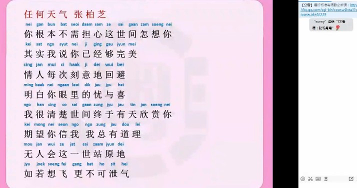 1654820886 粤语CE培训：粤语歌曲学习9节课录播