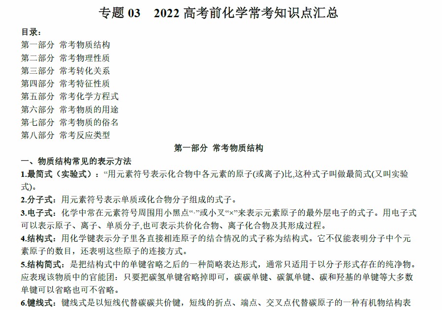 1654820974 备战2022年高考化学考前抢分系列