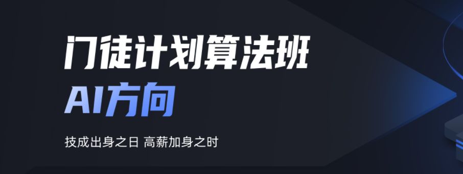 1654821026 开课吧 门徒计划 算法班AI方向【2022完整版】