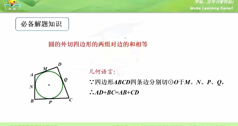 1654821159 学科网名师微课堂初中九年级数学教学视频（初三）