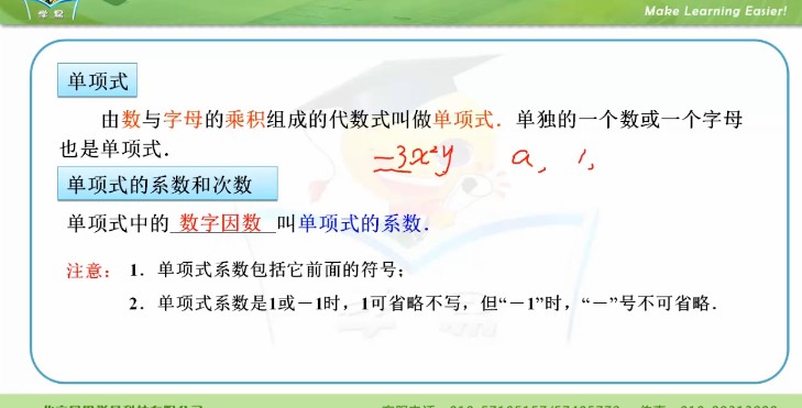 1654821167 学科网名师微课堂初中七年级数学教学视频（初一）