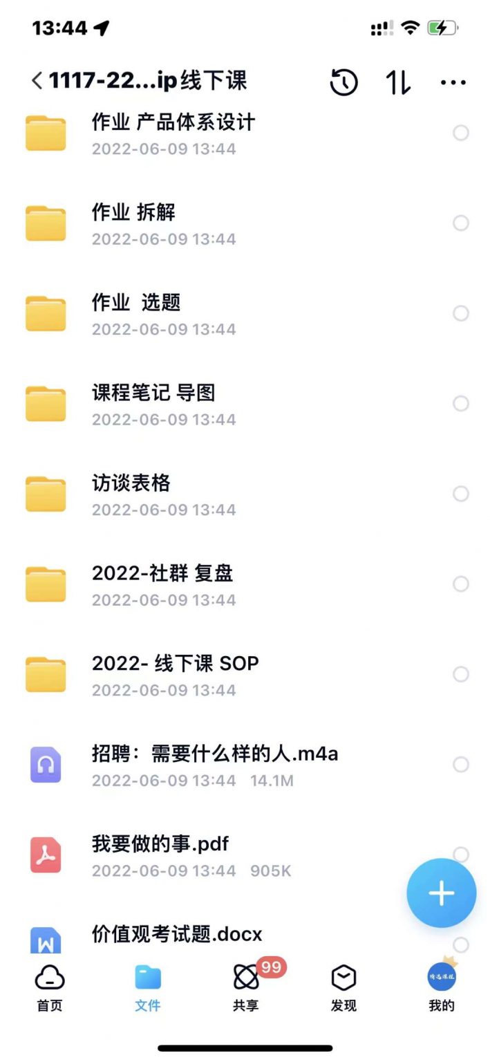 1654903141 小伟商业IP操盘手线下课，​内容很体系值得一学 原价16800