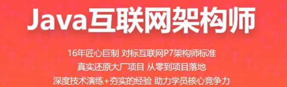 1654989954 百战程序员Java互联网架构课程2022