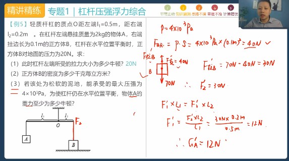 1655250478 有道精品课 姜牧 2020年中考物理一轮复习课