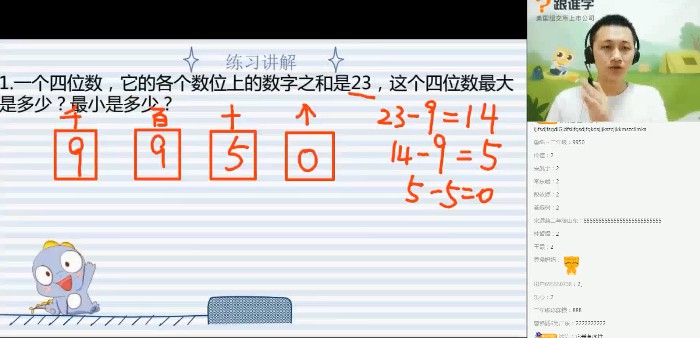 1655250488 赵镭小学二年级小火箭数学思维提升（完结）