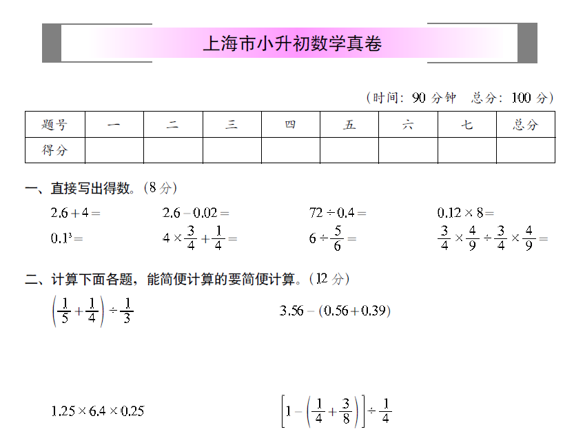 1655350309 小升初入学考试名校数学试卷复习测试模拟真题