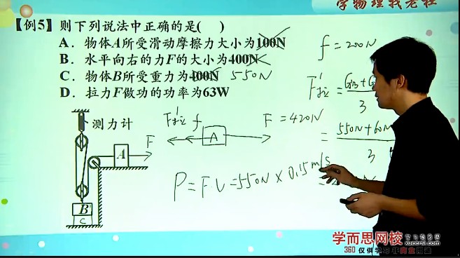 1655681825 学而思 杜春雨 中考物理难题点睛突破满分班