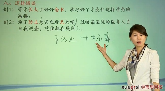 1655681834 学而思 王帆 初中语文基础知识语病辨析知识精讲