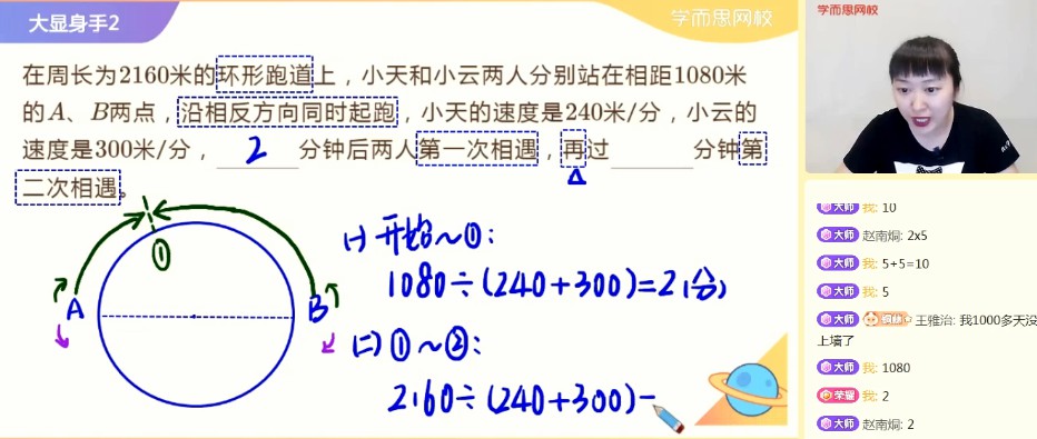 1655752033 学而思网校2021年秋季四年级数学目标S班史乐（六年制）