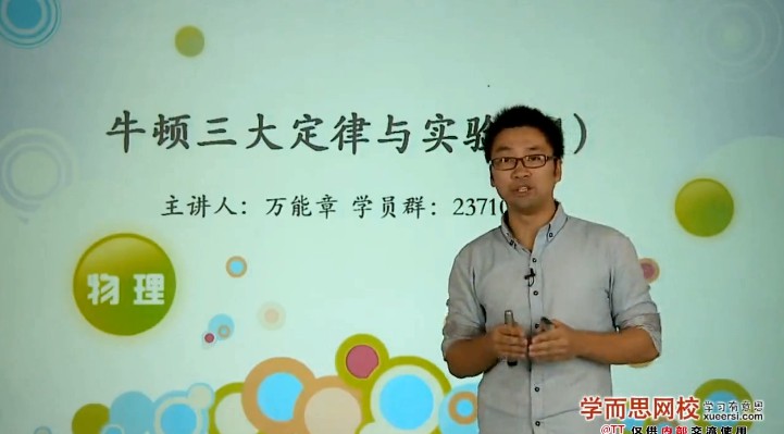 1655775411 学而思 章进 高中物理必修1同步强化班