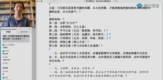 1655859332 腾讯课堂 杨洋 高考语文2022年春季练习班