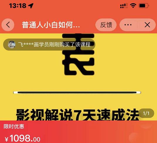 1655859387 表哥电影·影视解说7天速成法：普通人一台电脑或者一部手机，小白快速起号