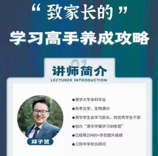 1656365966 清华子贤 致家长的学习高手养成攻略