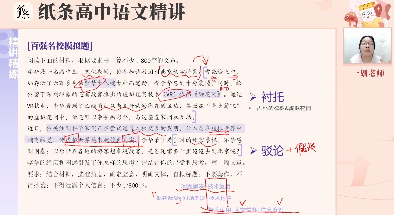 1656365998 纸条作文 2022年高考语文精讲押题班