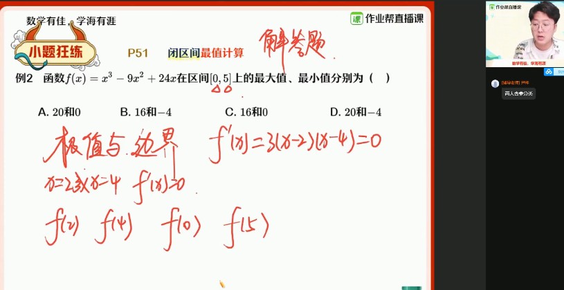 1656466050 作业帮 韩佳伟 高二数学2021年寒假尖端班