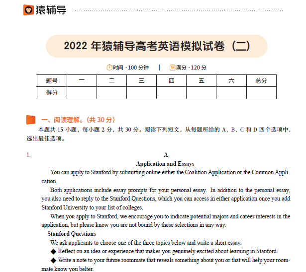 1656466053 猿辅导 2022高考英语模拟试卷及答案与解析