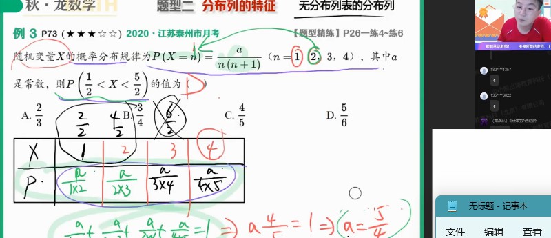 1656635042 作业帮 刘秋龙 高二数学2022年春季尖端班