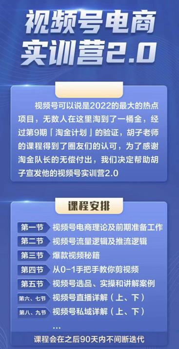 1656723687 胡子×狗哥视频号电商实训营2.0，实测21天最高佣金61W