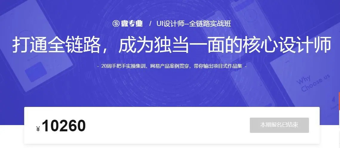 1656723752 网易微专业 UI设计师 全链路培养计划11期