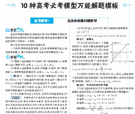 1656834919 高中九科答题模板及技巧：直接套模板，学渣也能打高分