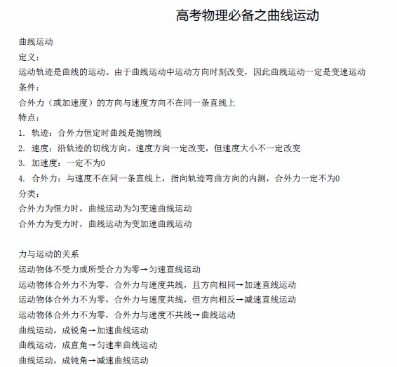 1656834922 高中全科干货学习资料