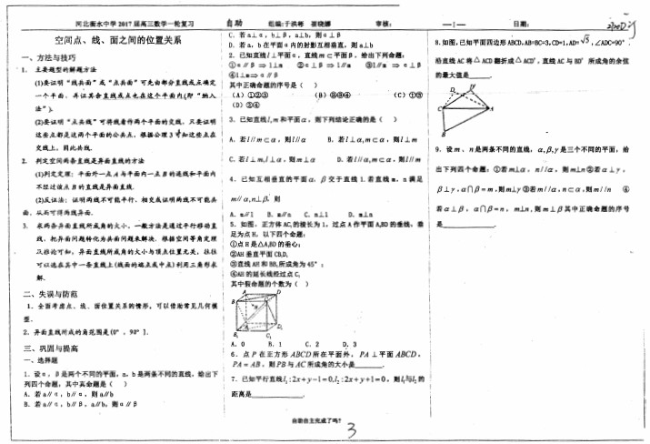 1656834925 衡水中学高考内部提分资料