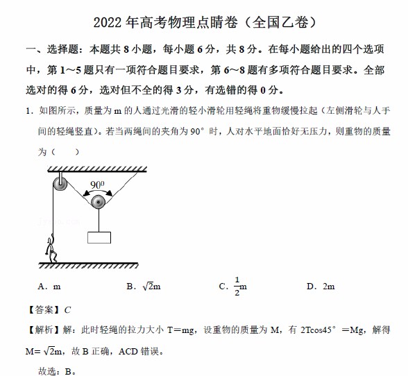 1656917325 高途课堂 2022年高考物理考前复习点睛卷