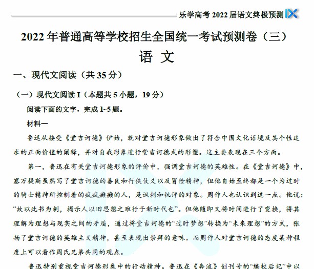 1656917341 乐学高考 2022年高考语文复习考前终极预测卷