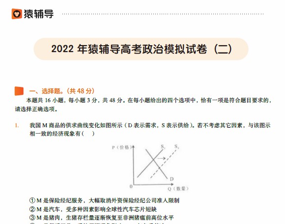 1657007704 刘佳彬 2022年高考政治模拟试卷及答案与解析