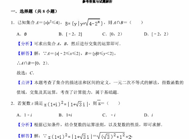 1657007707 宋超 2022年高考数学考前复习押题卷