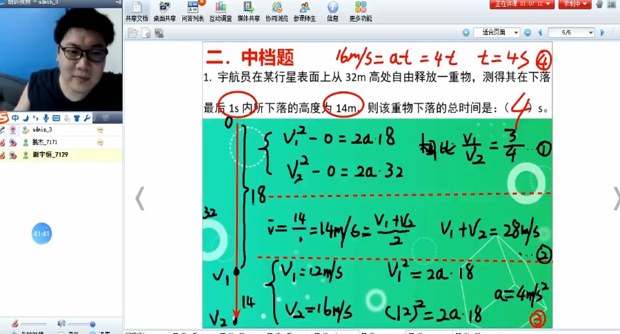 1657007727 2020年柴森高一物理暑假班（完结）