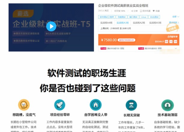 1657063175 华测企业级软件测试高薪就业实战全程班A4