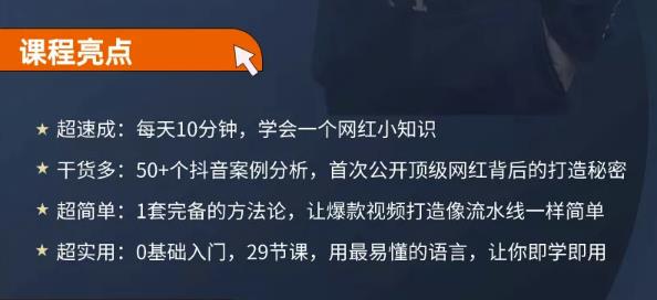 1657204686 地产网红打造24式，教你0门槛玩转地产短视频，轻松做年入百万的地产网红